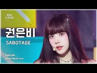 [#音中直カム] KWON EUNB_ _ I (クォン・ウンビ(元IZ*ONE_ )_ ) – SABOTAGE |ショー！ 音楽センター| MBC24062