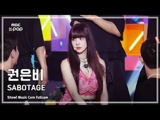[#音中直カム] KWON EUNB_ _ I (クォン・ウンビ(元IZ*ONE_ )_ ) – SABOTAGE フルカムショー！ 音楽センター| MBC24