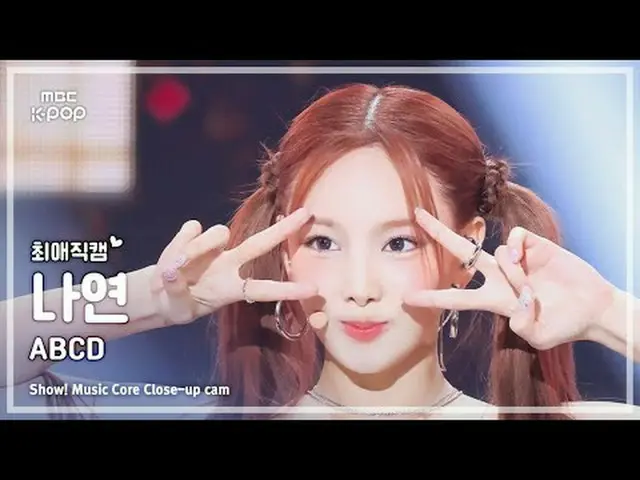 [#最愛直カム] NAYEON (ナヨン) – ABCD | REVOLVEショー！ 音楽センター| MBC240622放送#NAYEON #ABCD #MBC