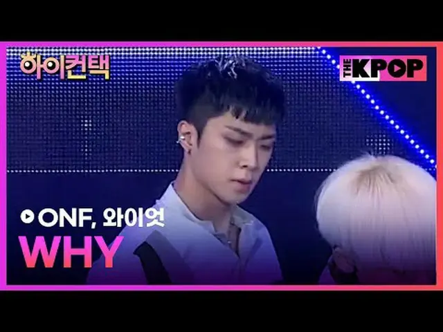 #ONF_ _ , WHY #WYATT Focus, HI! CONTACT  #ONF_ 、WHY #ワイオットフォーカス、ハイ！コンタクトチャンネルに参加