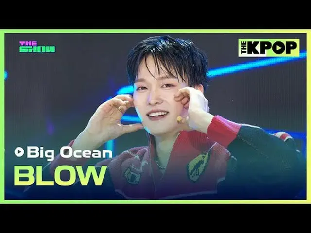 #ビッグオーシャン、BLOW #BigOcean #BLOWチャンネルに参加して特典をお楽しみください