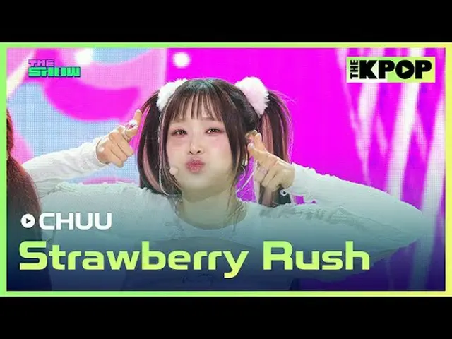 #チュウ、Strawberry_Rush #CHUU #Strawberry_Rushチャンネルに参加して特典をお楽しみください