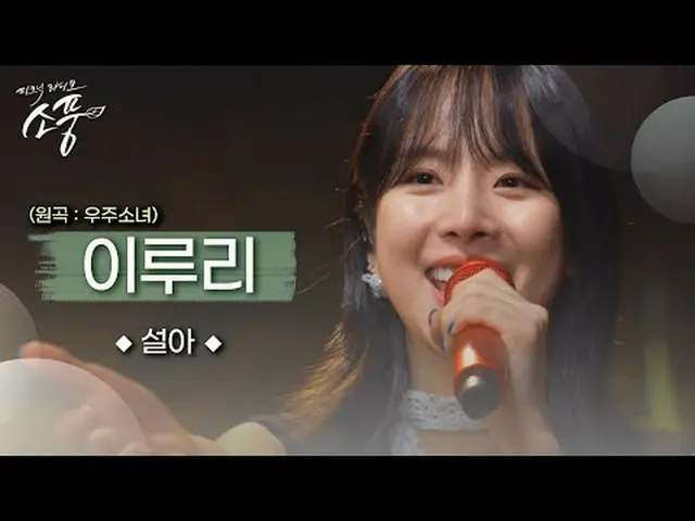 毎年1月1日になると、宇宙少女_ (WJSN_ )のメンバー全員がチャート確認に忙しい曲！宇宙少女_ (WJSN_ )の孝子曲＜イルリ＞ 10人が分けて歌った曲