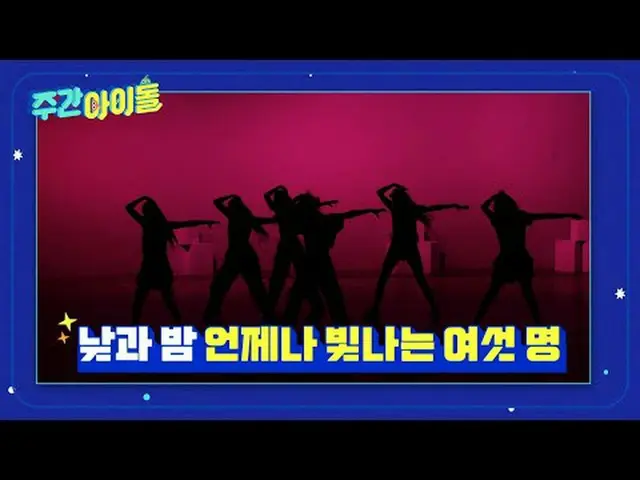 週刊アイドル  다음 주 실루엣  予告 