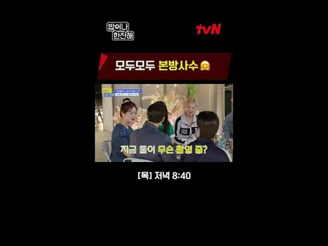 テレビでストリーミング:近所の友達雷プロジェクトtvN〈ご飯や一杯海〉 ✔[木]夕方8:40 tvN放送#テレビでストリーミング