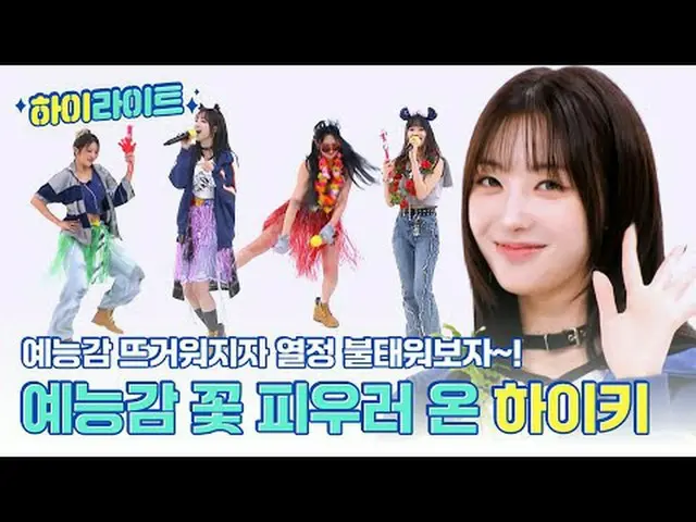 🌹 週刊アイドルの間に咲いたチャンイキ🌹マイキ❤私たちは熱く週刊アイドル走る準備ができましたか？ 00:00 イエローバラサリーダー💖 01:14 H1-