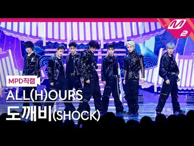 [警視庁ナオカル] 올아워즈- 도깨비 [MPD FanCam] ALL(H)OURS - ショック@MCOUNTDOWN_2024.7.4 #ALL_H_OU