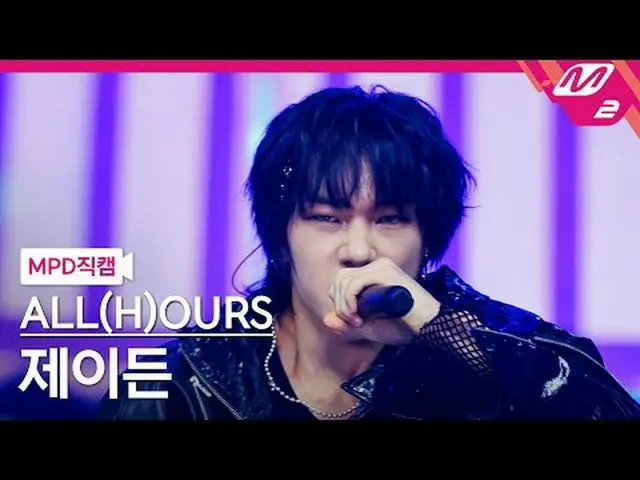 [MPD 直カム ] 올아워즈 제이든 - 도깨비[MPD FanCam] ALL(H)OURS XAYDEN - SHOCK@MCOUNTDOWN_2024.