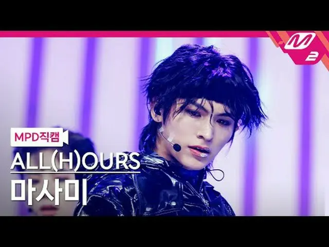 [警視庁ナオカル] 올아워즈마사미- 도깨비 [MPD FanCam] ALL(H)OURS MASAMI - SHOCK @MCOUNTDOWN_2024.7
