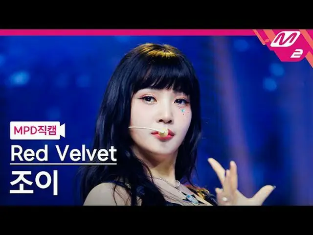[MPD ナオカル] Red Velvet_  ジョイ - 코스믹 [MPD FanCam] Red Velvet_� JOY_� - Cosmic @MCOU