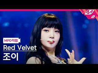 [MPD ナオカル] Red Velvet_  ジョイ - 코스믹 [MPD FanCam] Red Velvet_� JOY_� - Cosmic @MCOU