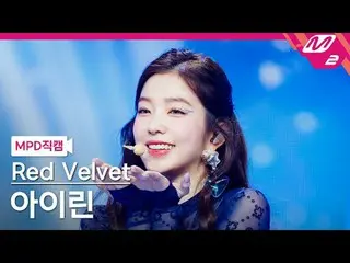 [MPD ナオカル] Red Velvet_  アイリーン(Red Velvet)_  - 코스믹 [MPD FanCam] Red Velvet_ IRENE