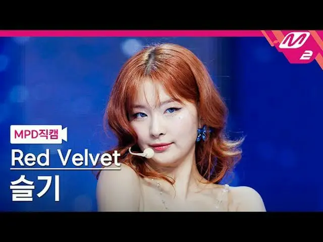 [MPD ナオカム] Red Velvet_ 슬기 - 코스믹 [MPD FanCam] Red Velvet_�SEULGI_� - Cosmic @MCOU