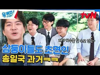 テレビでストリーミング: #ユクイズ #ユ・ジェソク_  #チョ・セホユキスオンダーブロック YOU QUIZ ON THE BLOCK EP.251 #大韓民
