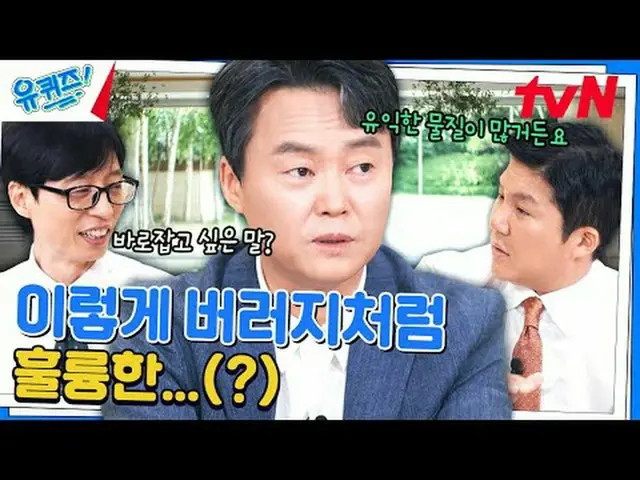 テレビでストリーミング: #ユクイズ #ユ・ジェソク_  #チョ・セホユキスオンダーブロック YOU QUIZ ON THE BLOCK EP.251 #大韓民