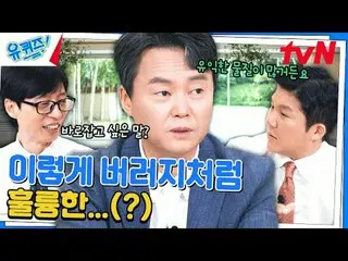 テレビでストリーミング: #ユクイズ #ユ・ジェソク_  #チョ・セホユキスオンダーブロック YOU QUIZ ON THE BLOCK EP.251 #大韓民