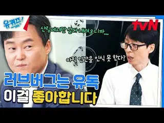 テレビでストリーミング: #ユクイズ #ユ・ジェソク_  #チョ・セホユキスオンダーブロック YOU QUIZ ON THE BLOCK EP.251 #大韓民