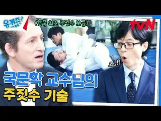 テレビでストリーミング: #ユクイズ #ユ・ジェソク_  #チョ・セホユキスオンダーブロック YOU QUIZ ON THE BLOCK EP.251 #大韓民