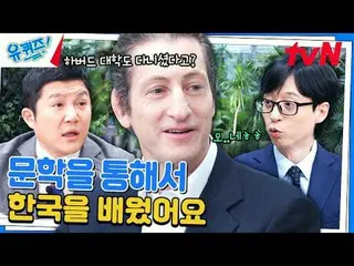 テレビでストリーミング: #ユクイズ #ユ・ジェソク_  #チョ・セホユキスオンダーブロック YOU QUIZ ON THE BLOCK EP.251 #大韓民