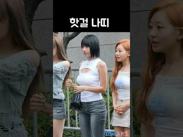 240705 KISS OF LIFE NATTY_  ファンカム by 스피넬 * 編集しないでください、再アップロードしないでください