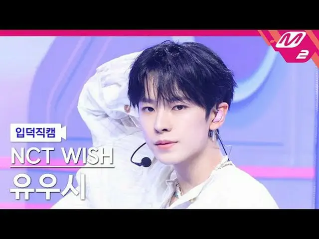 [完全直カム] NCT_ _  WISH_  ユンシ - ソウル[Meltin' FanCam] NCT_ _  WISH_ _  YUSHI - ソングバード