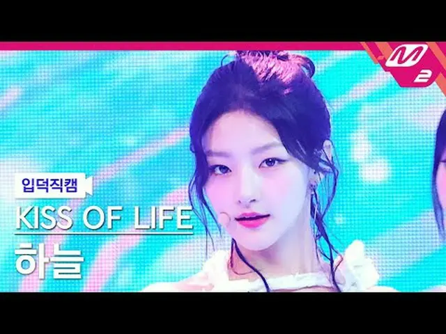 [入徳直カム]キスオブライフスカイ - スティッキー[Meltin 'FanCam] KISS OF LIFE HAN_ EUL - Sticky @MCOUN