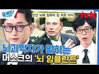テレビでストリーミング: #ユクイズ #ユ・ジェソク_  #チョ・セホユキスオンダーブロック YOU QUIZ ON THE BLOCK EP.252 #ハン_