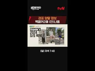 テレビでストリーミング:ペク・ジョンウォンさせた方～？私たちが行く場所がすぐにキッチン！極限の出張料理団が行く！極限の出張料理団{バックパッカー2} ✔[日]夕