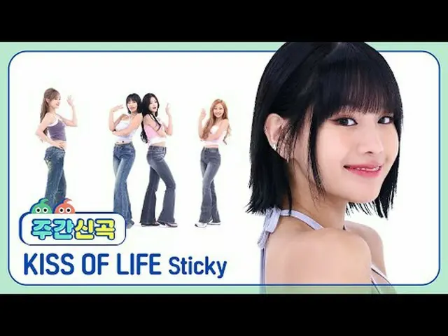 魅力もホット！実力もHot!! KISS OF LIFE🩵世界はキオフを叫ぶでしょう