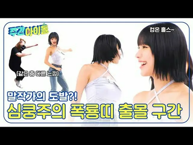 ▶＜ 週刊アイドル ＞ 登場するとすぐにSticky&Te Quiero 2倍速ダンスで本比白山！ 「多忙な2倍速ダンスの報告」 ▶＜週刊アイドル＞音楽放送でベ