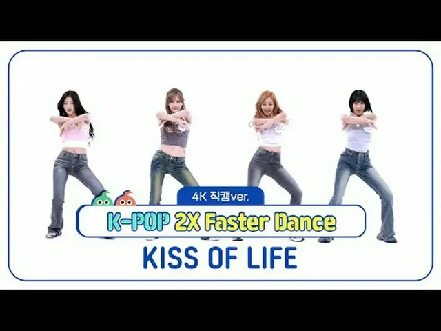 [ 週刊アイドル直カム ]キス・オ・ブライフ(KISS OF LIFE)の「多忙な2倍速ダンス届出式」_バージョン！ 00:00 ♬ Sticky 00:38 