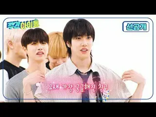 Q.私が女なら一度会ってみたいメンバーは？ちゃんサインイン😆カリダーの選択!!よく手に入れて料理よくする上男、果たしてニューギュ～？ 7月24日水曜日MBC 