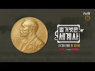 テレビでストリーミング: ＜裸の世界史＞ [火]夜10:10 tvN放送 #裸の世界史 #ウンジウォン(Sechs Kies)_  #キュヒョン #イ・ヘソン#