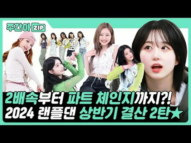 👍2倍速ダンスからパートチェンジまでワン