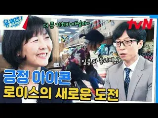 テレビでストリーミング: #ユクイズ #ユ・ジェソク_  #チョ・セホユキスオンダーブロック YOU QUIZ ON THE BLOCK EP.255 #Be_