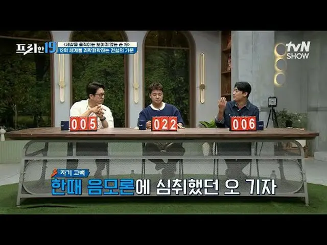 テレビでストリーミング:  #チョン・ヒョンム #オ・サンジン #ハン・ソクジュンフリーハン19 free19 EP.427専務後無限スクープランキング毎週(月