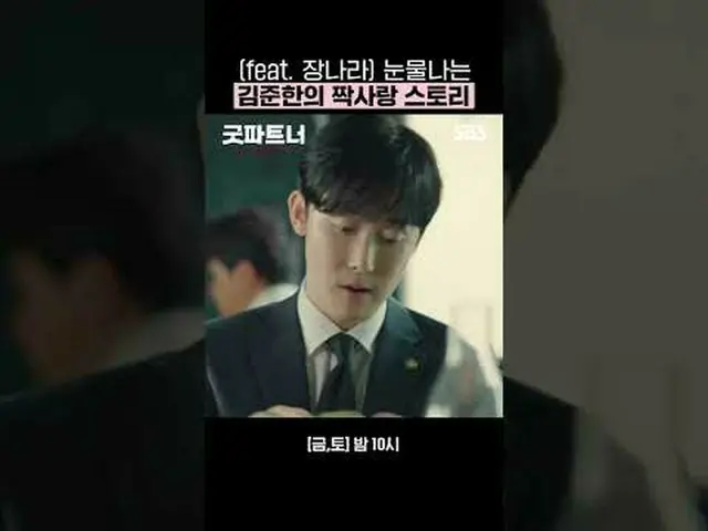 (feat.チャン・ナラ_ _ )涙のキム・ジュン_ ハン_ の片思いストーリー #チャン・ナラ_ _ ##ナム・ジヒョン_  #SBS金土ドラマ #グッドパー