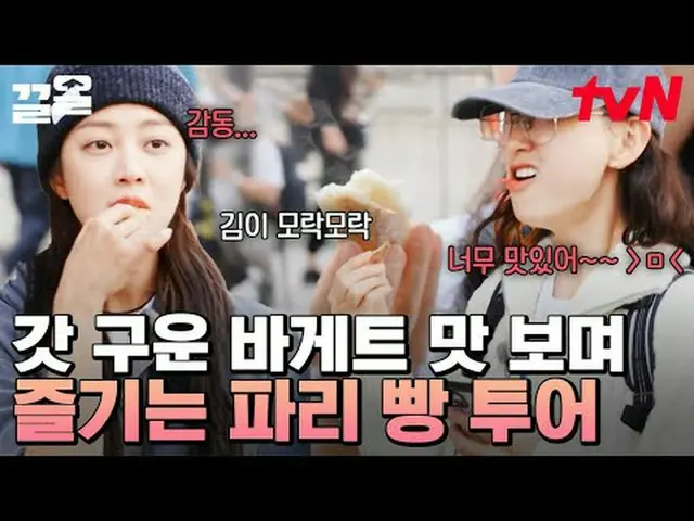 テレビでストリーミング: #tvN #テントの外はヨーロッパの南フランス編tvN レジェンドバラエティ引き上げ～アップ↗↗ #テレビでストリーミング