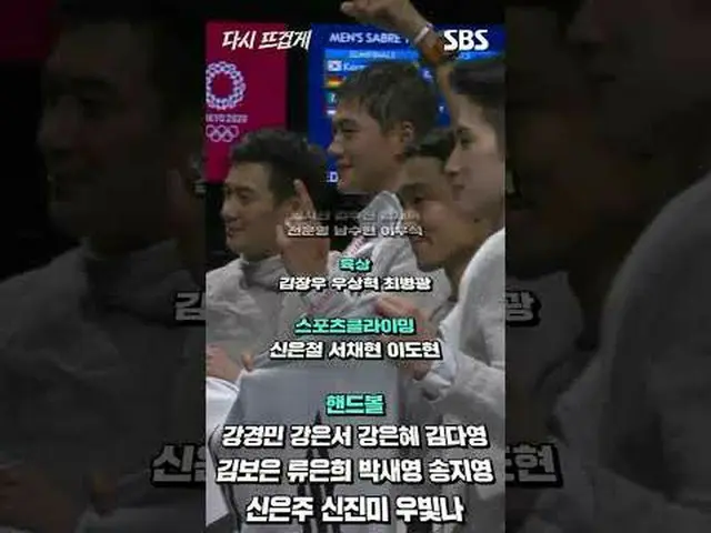 144人の大韓民国パリオリンピック国家代表選手たち🇰🇷そしてSBSで応援してくれた多くの視聴者の皆さん17日間の2024パリオリンピック、ありがとうございま