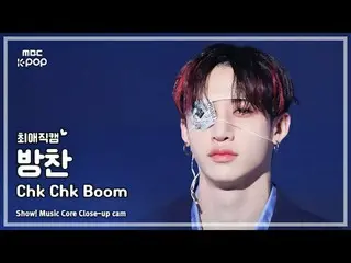 [#最愛直カム] Stray Kids_ _  BANGCHAN_  (Stray Kids_  バンチャン) – Chk Chk Boom |ショー！ 音楽セ