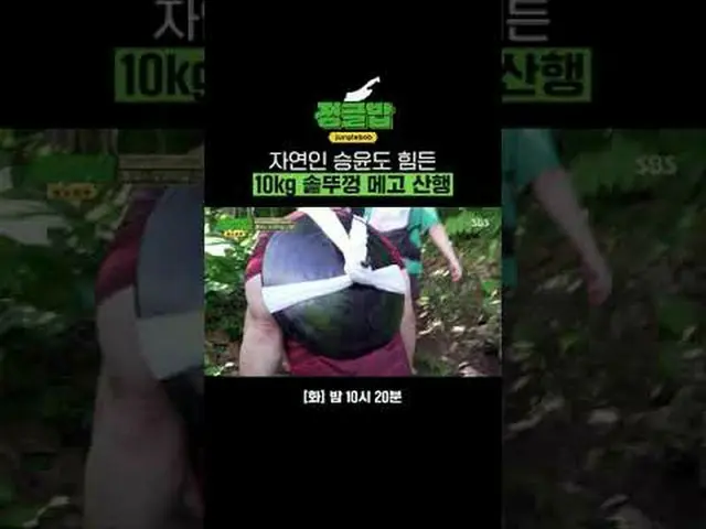 ナチュラルなスンユンもタフな10kgの鍋ふた付き散歩#リュ・スヨン_  #イ・スンユン #ソ・イングク_  #ユイ #SBS火曜芸能 #ジャングルボブ #The