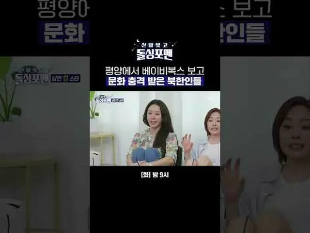 平壌でBaby VOX_ 報告文化にショックを受けた北朝鮮人#Baby VOX_  #キム・イジ #イ・ヒジン #シム・ウンジン_  #カン・ミヨン(Baby 