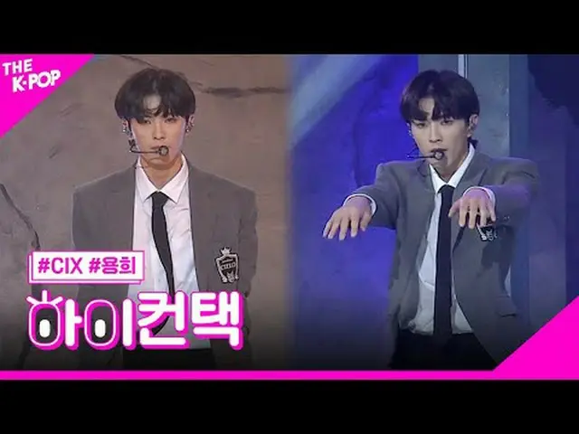 #CIX_ _ , Numb YONGHEE Focus, HI! CONTACT  #CIX_ 、純粋な時代 #ヨンヒフォーカス、ハイ！コンタクトチャンネルに