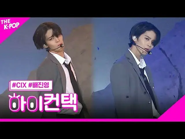 #CIX_ _ , Numb BAE JIN_ YOUNG_  Focus, HI! CONTACT  #CIX_ 、純粋な時代 #ペ・ジンヨンフォーカス、ハイ