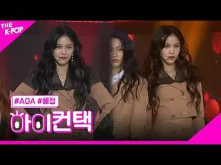 #AOA_ _ , Come See Me HYEJEONG Focus, HI! CONTACT  #AOA_ 、私を見に来る #ヘジョンフォーカス、ハイ！コ