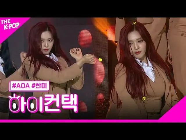 #AOA_ _ , Come See Me CHAN_ MI Focus, HI! CONTACT  #AOA_ 、私を見に来てください #賛美フォーカス、ハイ
