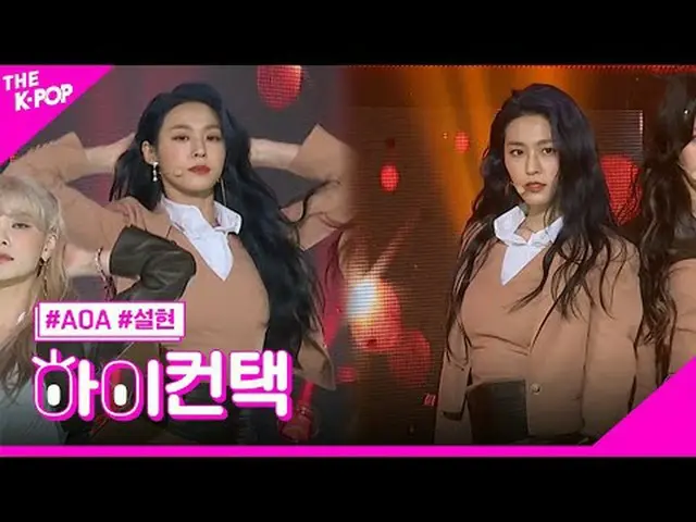 #AOA_ _ , Come See Me Seolhyun Focus, HI! CONTACT  #AOA_ 、私を見に来る #ソリョンフォーカス、ハイ！コ