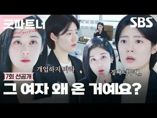 離婚が「天職」のスター弁護士チャ・ウンギョンと離婚は「初めて」である新入弁護士のユリの冷たいホットヒューマン法廷オフィスドラマ #チャン・ナラ_ _ ##ナム・