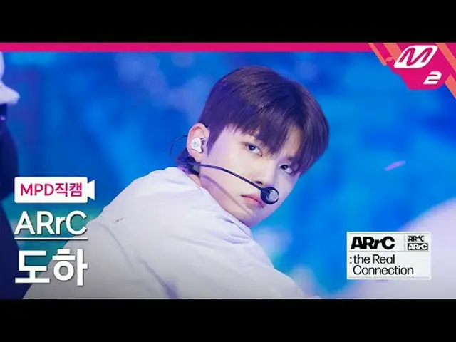 [MPD 直カム ] 아크 도하 - S&S (酸っぱくて甘い) [MPD FanCam] ARrC DOHA - S&S (酸っぱくて甘い) ARrC デビュ
