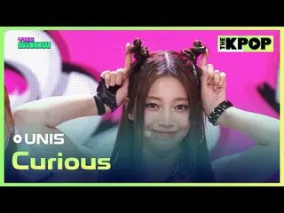 #UNIS_ 、あなただけ_知らない#UNIS_ _  #Curiousチャンネルに参加して特典をお楽しみください